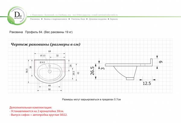 Раковина Профиль 64 белая глянец из искуcственного камня