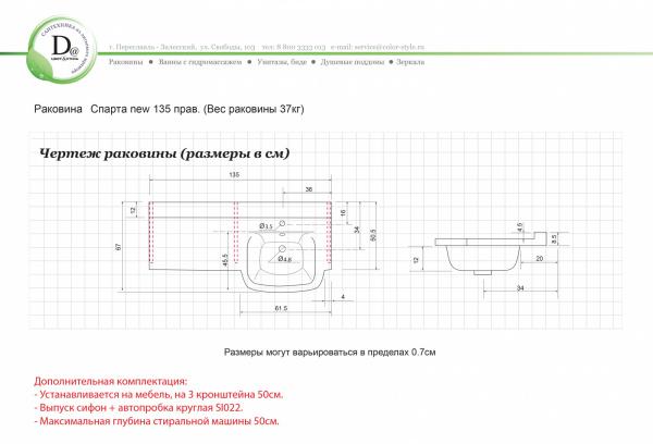 Раковина Спарта new правая 135 белая глянец из искуcственного камня