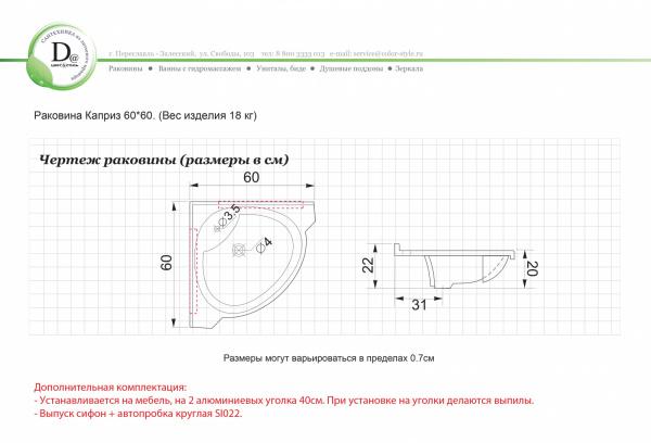 Раковина Каприз 60 белая глянец из искуcственного камня