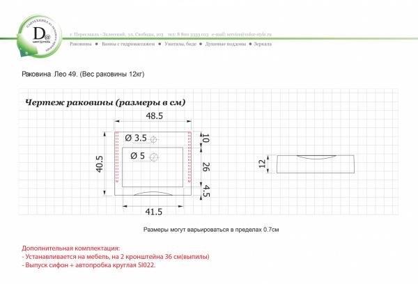 Раковина Лео 49 белая глянец из искуcственного камня
