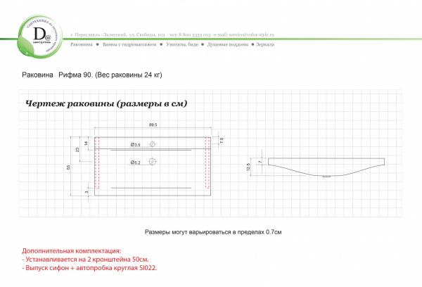Раковина Рифма 90 белая глянец из искуcственного камня