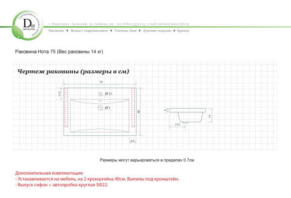 Раковина Нота 75 белая глянец из искуcственного камня