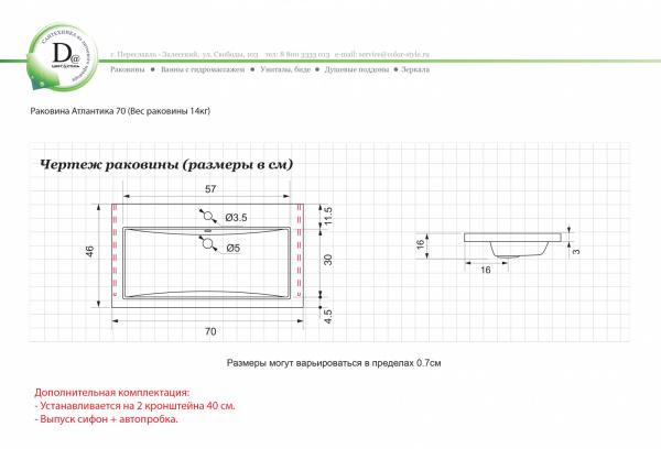 Раковина Атлантика 70 белая глянец из искуcственного камня