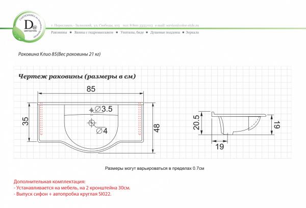 Раковина Клио 85 белая глянец из искуcственного камня