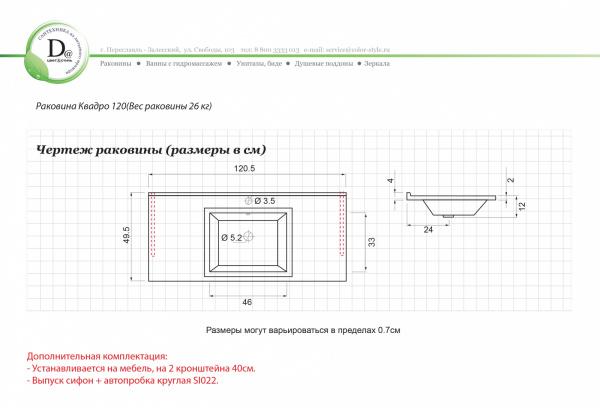 Раковина Квадро 121 белая глянец из искуcственного камня