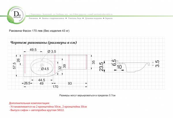 Раковина Фасон 170 левая белая глянец из искуcственного камня