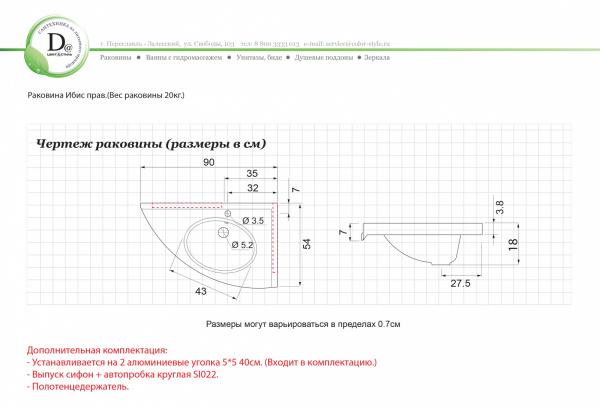 Раковина Ибис 90 правая полотенцедержатель белая глянец из искуcственного камня