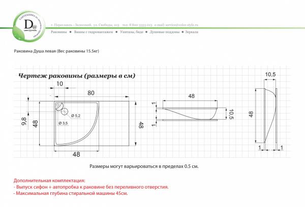 Раковина Душа 80 левая белая глянец из искуcственного камня