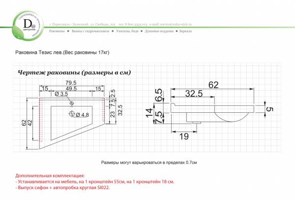 Раковина Тезис 80 левая белая глянец из искуcственного камня