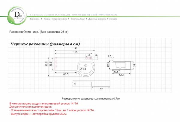Раковина Орион правая 112 белая глянец из искуcственного камня