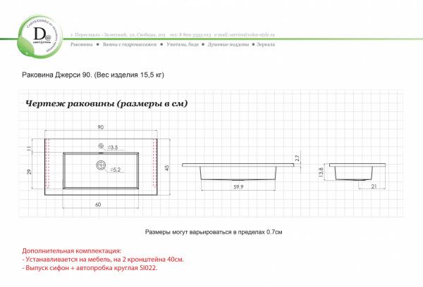 Раковина Джерси 90 белая глянец из искуcственного камня