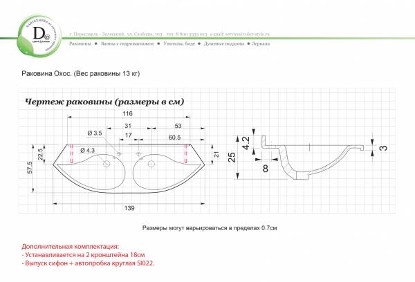 Раковина Охос 140 двойная белая глянец из искуcственного камня