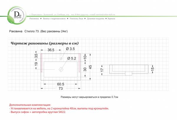 Раковина Стилло 73 белая глянец из искуcственного камня