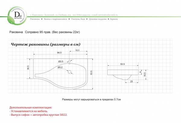 Раковина Сопрано 95 правая белая глянец из искуcственного камня
