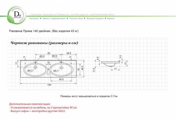 Раковина Прима 140 двойная белая глянец из искуcственного камня