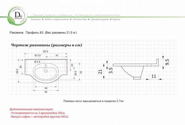 Раковина Профиль 83 белая глянец из искуcственного камня