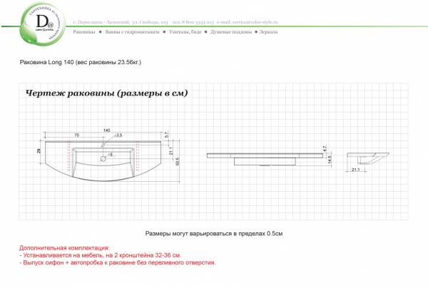 Раковина Long 140 белая глянец из искуcственного камня