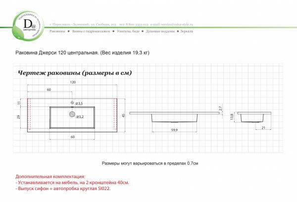 Раковина Джерси 120 белая глянец из искуcственного камня