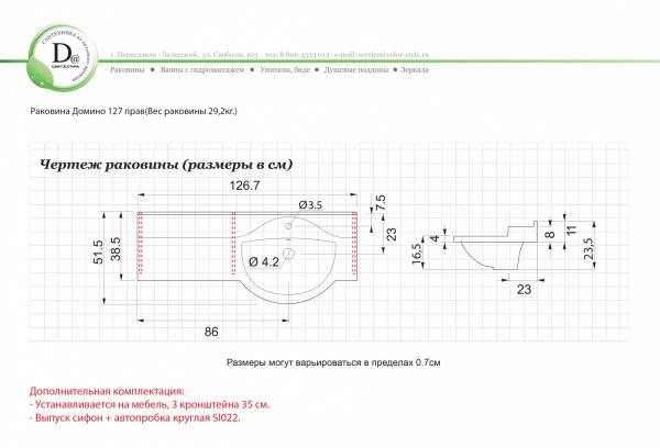 Раковина Домино 127 правая белая глянец из искуcственного камня