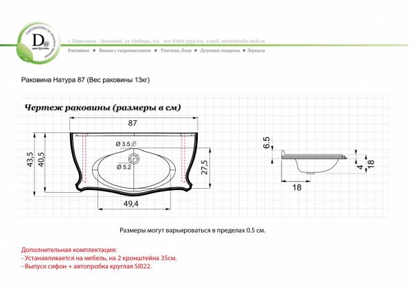 Раковина Натура 87 белая глянец из искуcственного камня